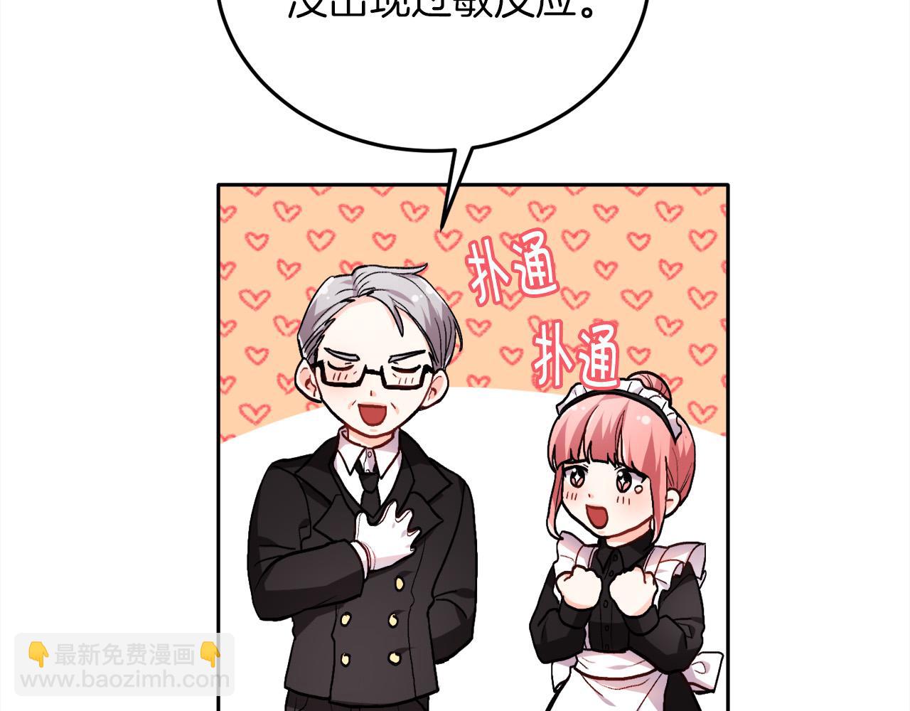 🍴精灵团宠小千金 第79话 取名字 第43页