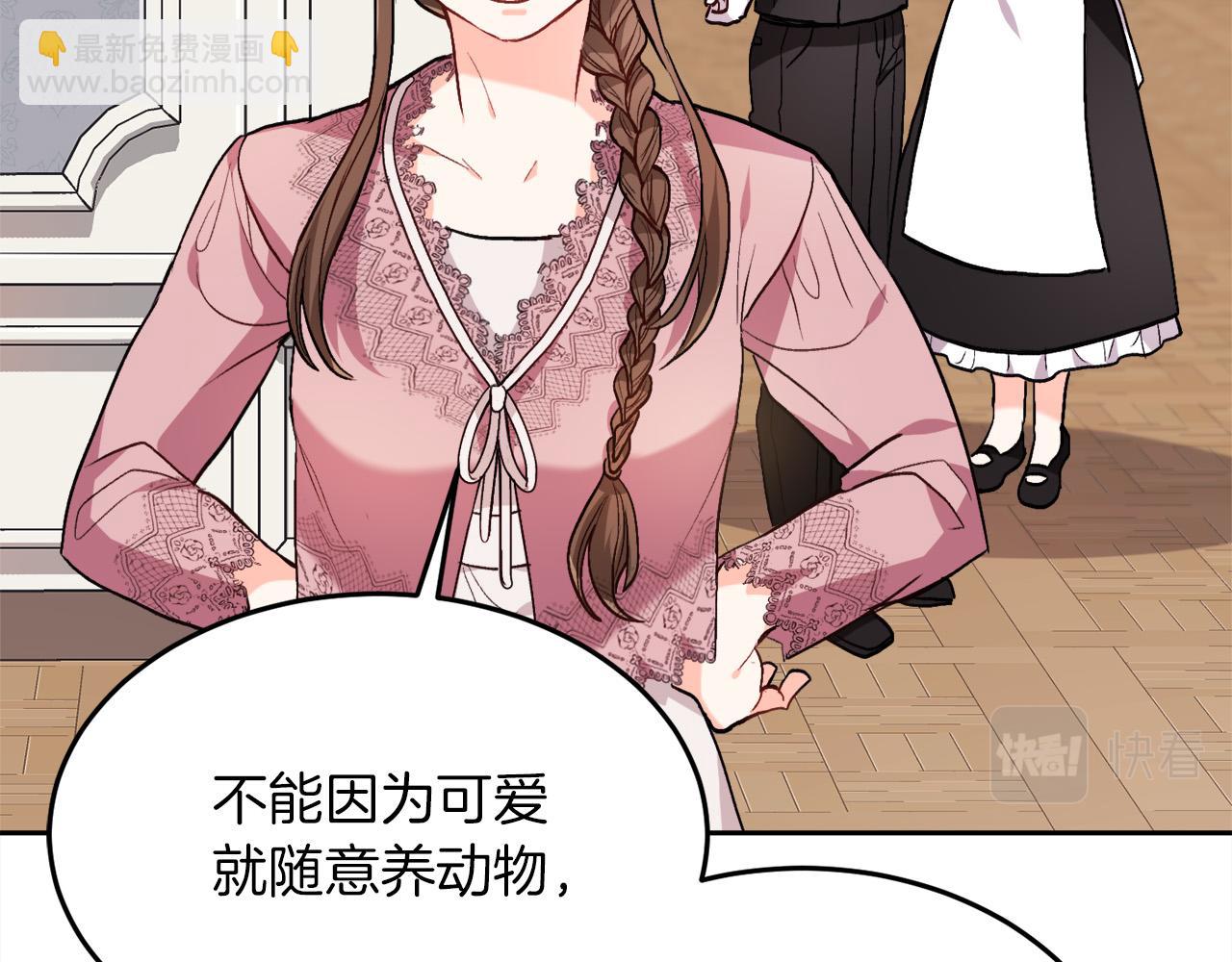 🍴精灵团宠小千金 第79话 取名字 第46页