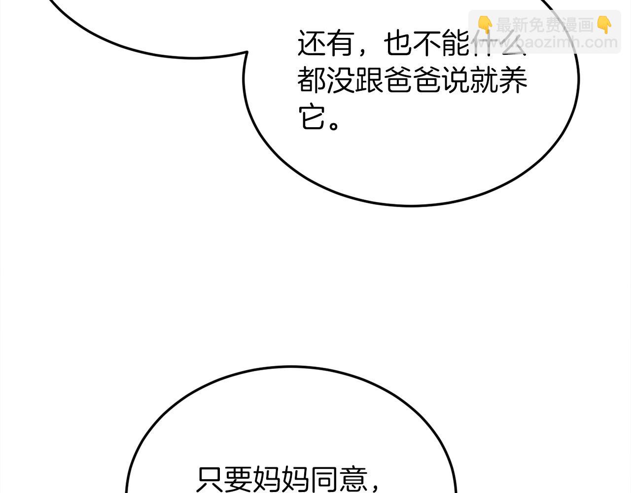 🍴精灵团宠小千金 第79话 取名字 第47页