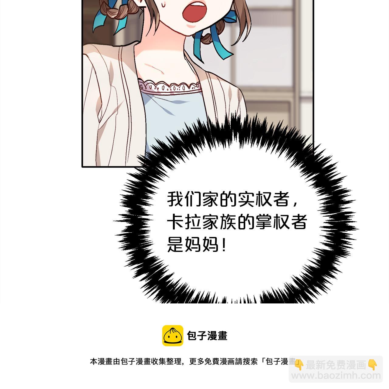 🍴精灵团宠小千金 第79话 取名字 第49页