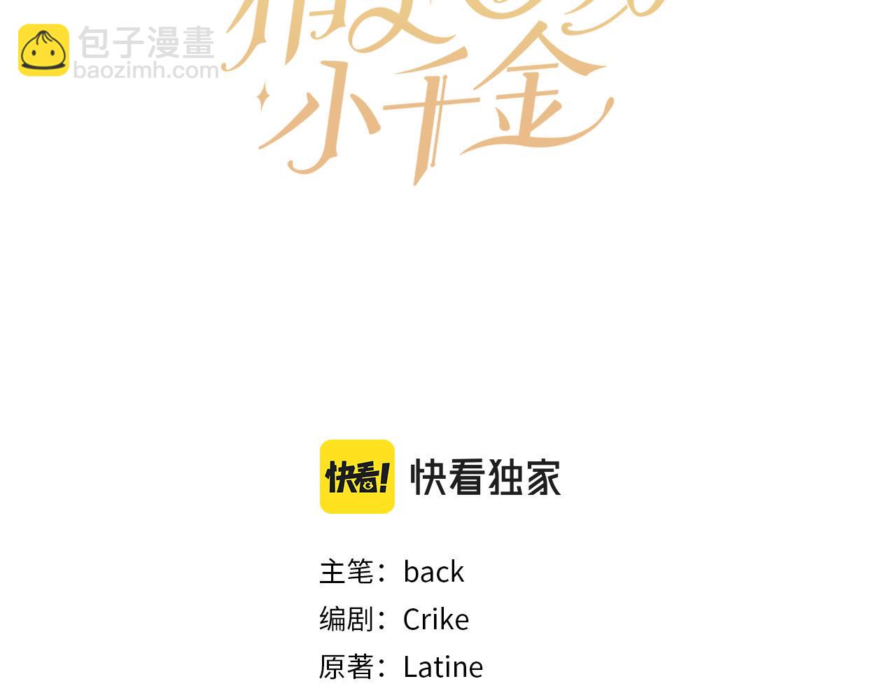 🍴精灵团宠小千金 第81话 缔结契约 第10页
