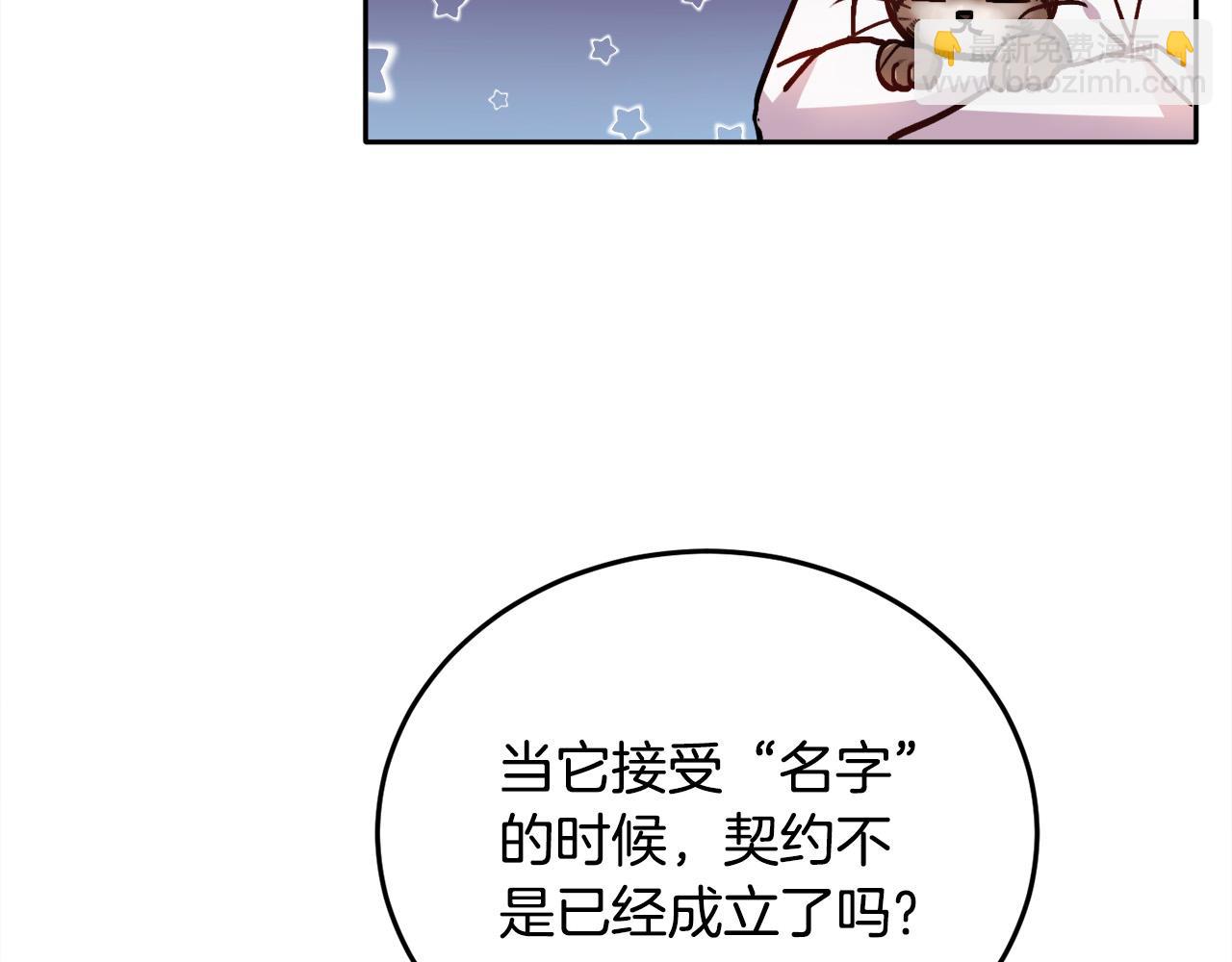 🍴精灵团宠小千金 第81话 缔结契约 第46页