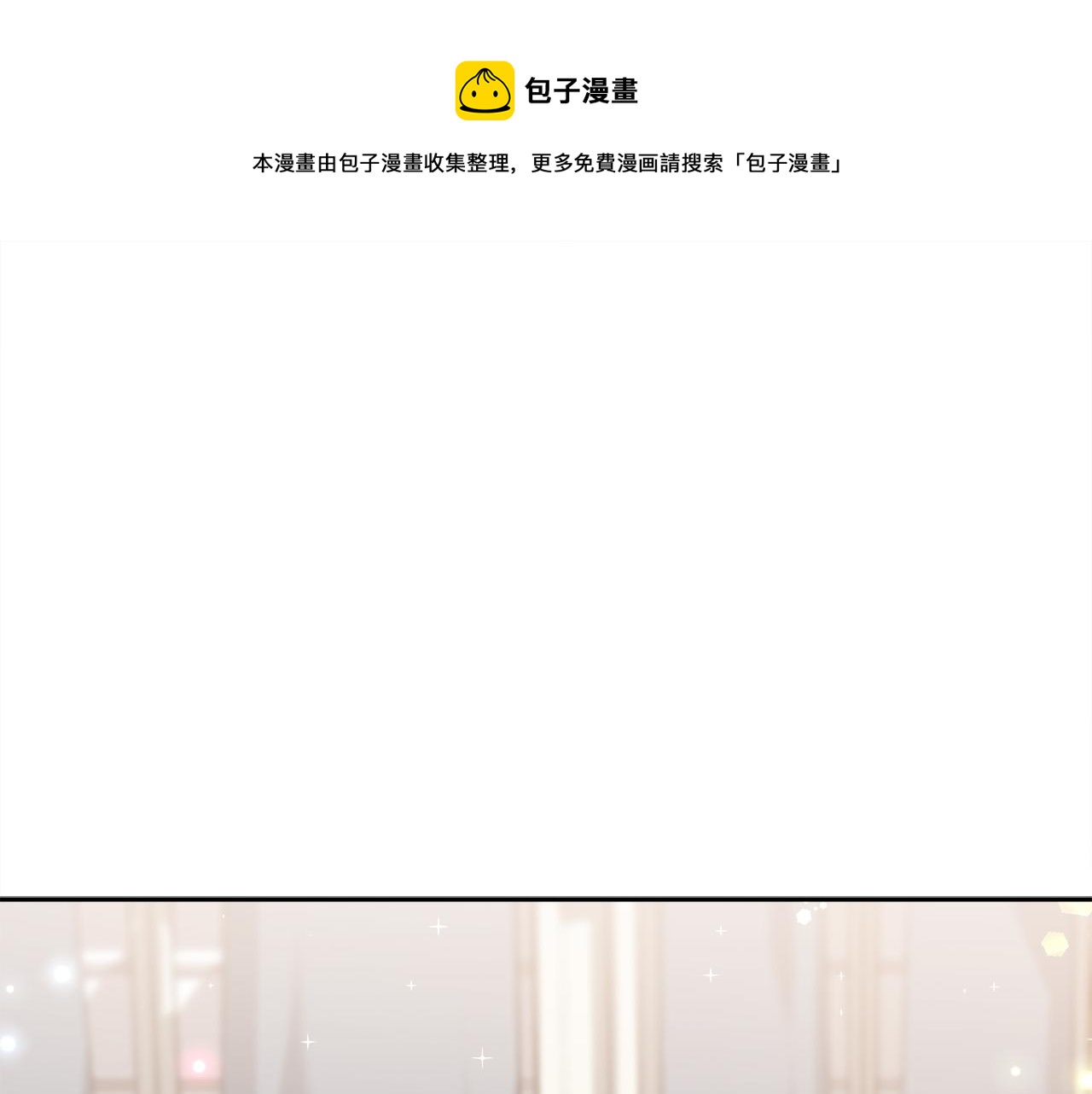 🍴精灵团宠小千金 第83话 父母爱情 第1页