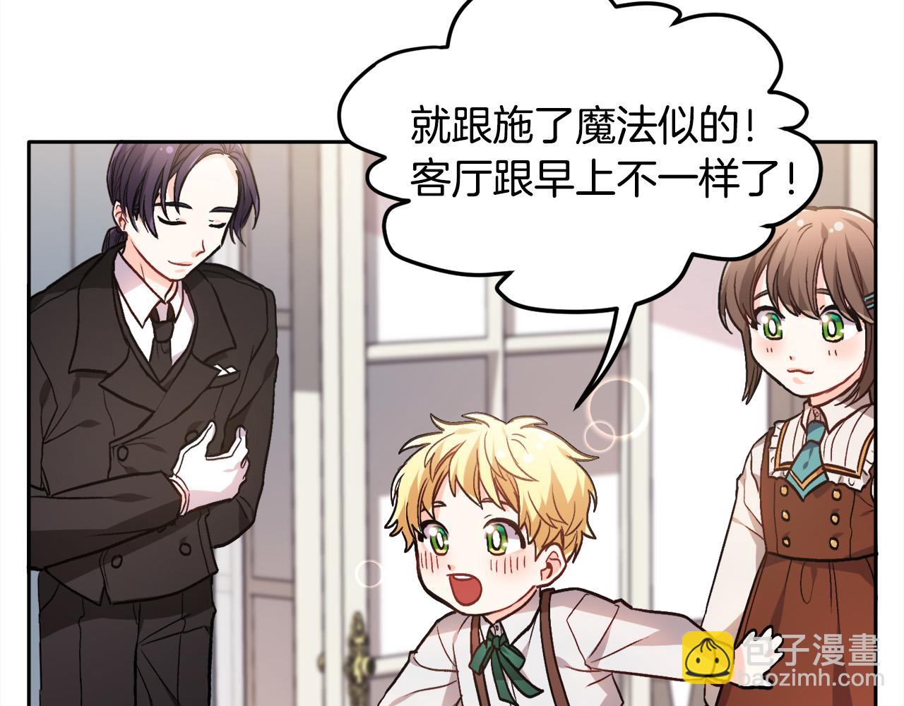 🍴精灵团宠小千金 第83话 父母爱情 第5页