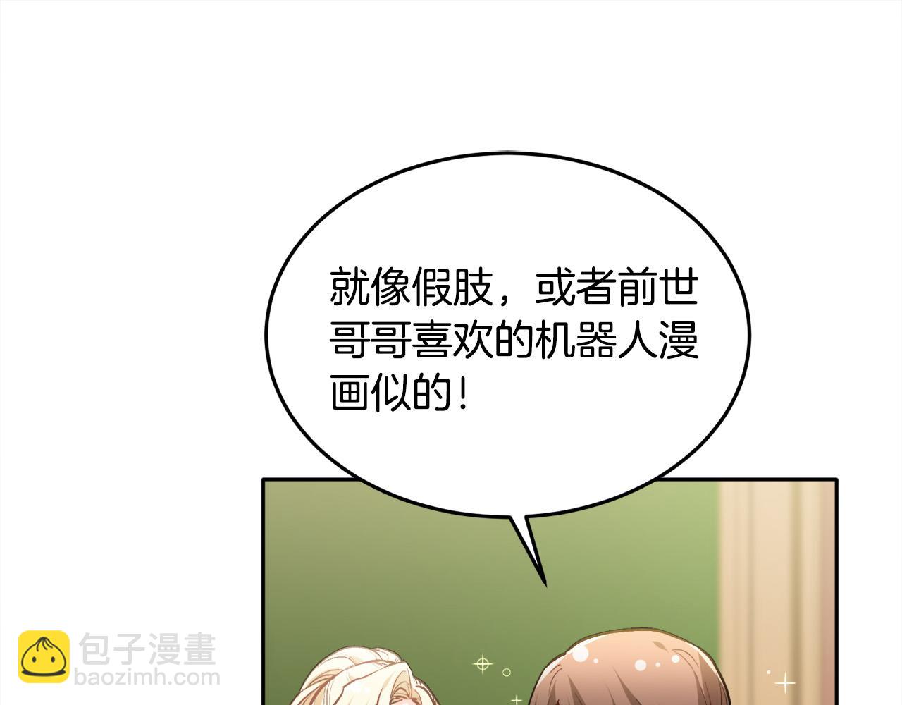 🍴精灵团宠小千金 第85话 变成“大人” 第13页