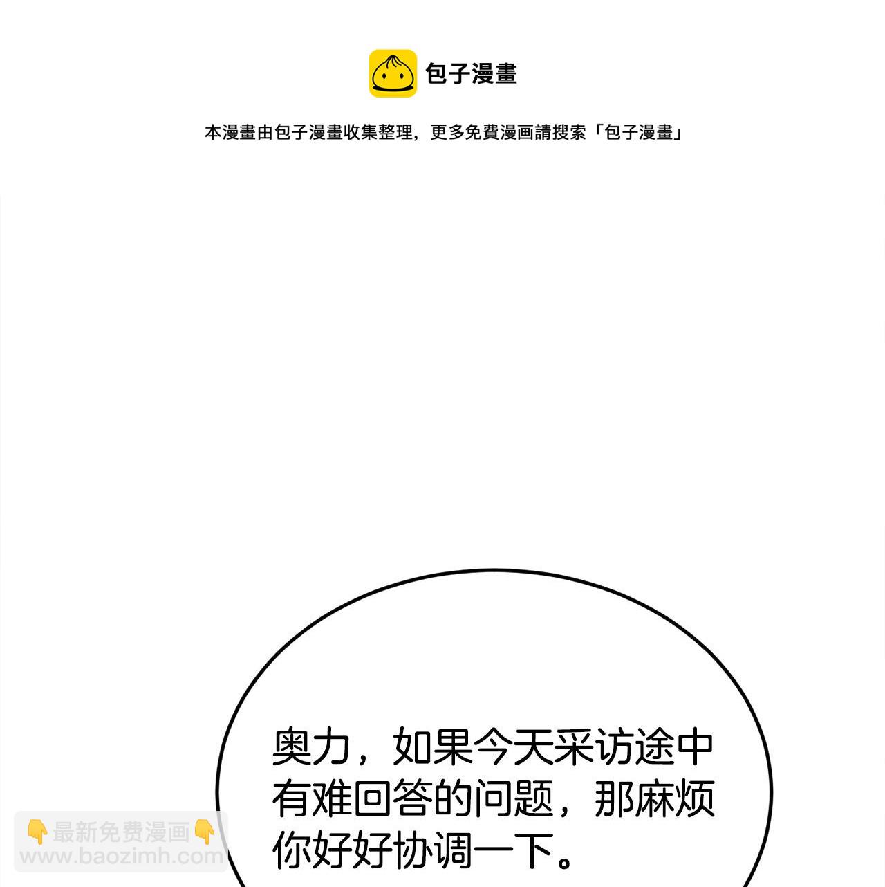 🍴精灵团宠小千金 第85话 变成“大人” 第31页