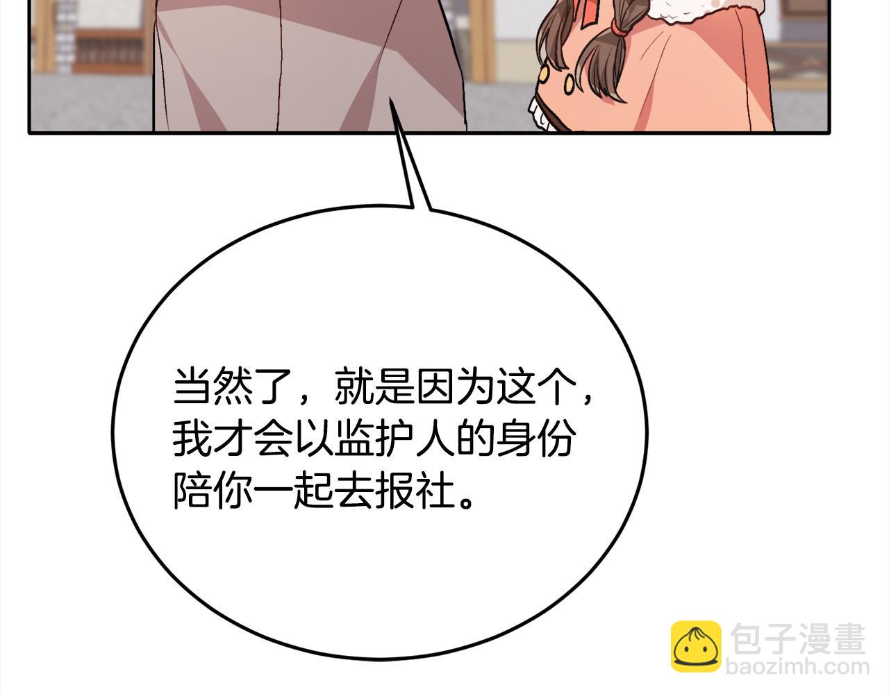 🍴精灵团宠小千金 第85话 变成“大人” 第33页
