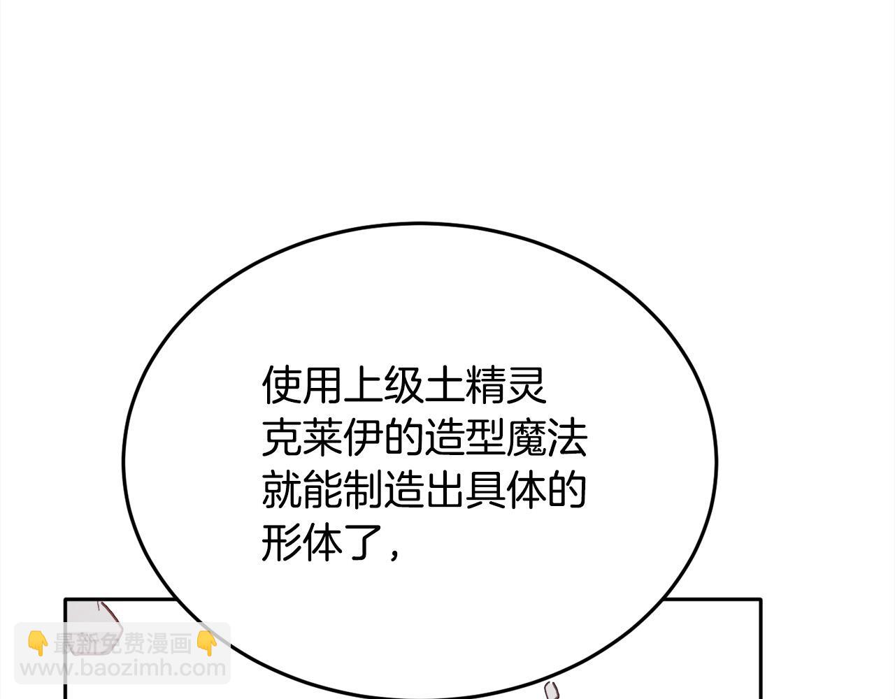 🍴精灵团宠小千金 第85话 变成“大人” 第9页