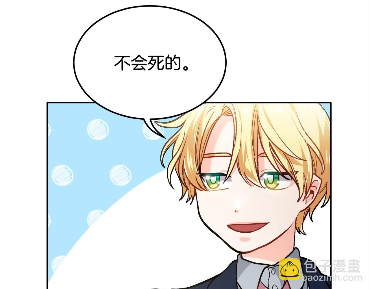 🍴精灵团宠小千金 第89话 殿下的阴影 第17页