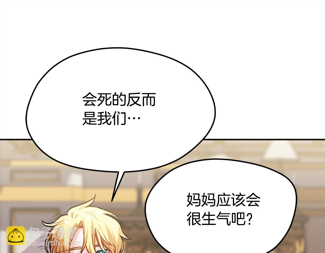 🍴精灵团宠小千金 第89话 殿下的阴影 第19页