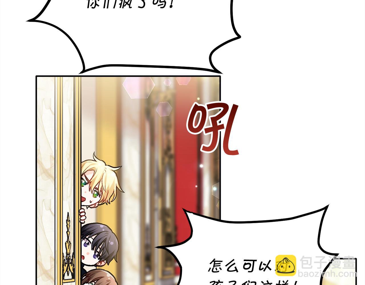 🍴精灵团宠小千金 第89话 殿下的阴影 第2页