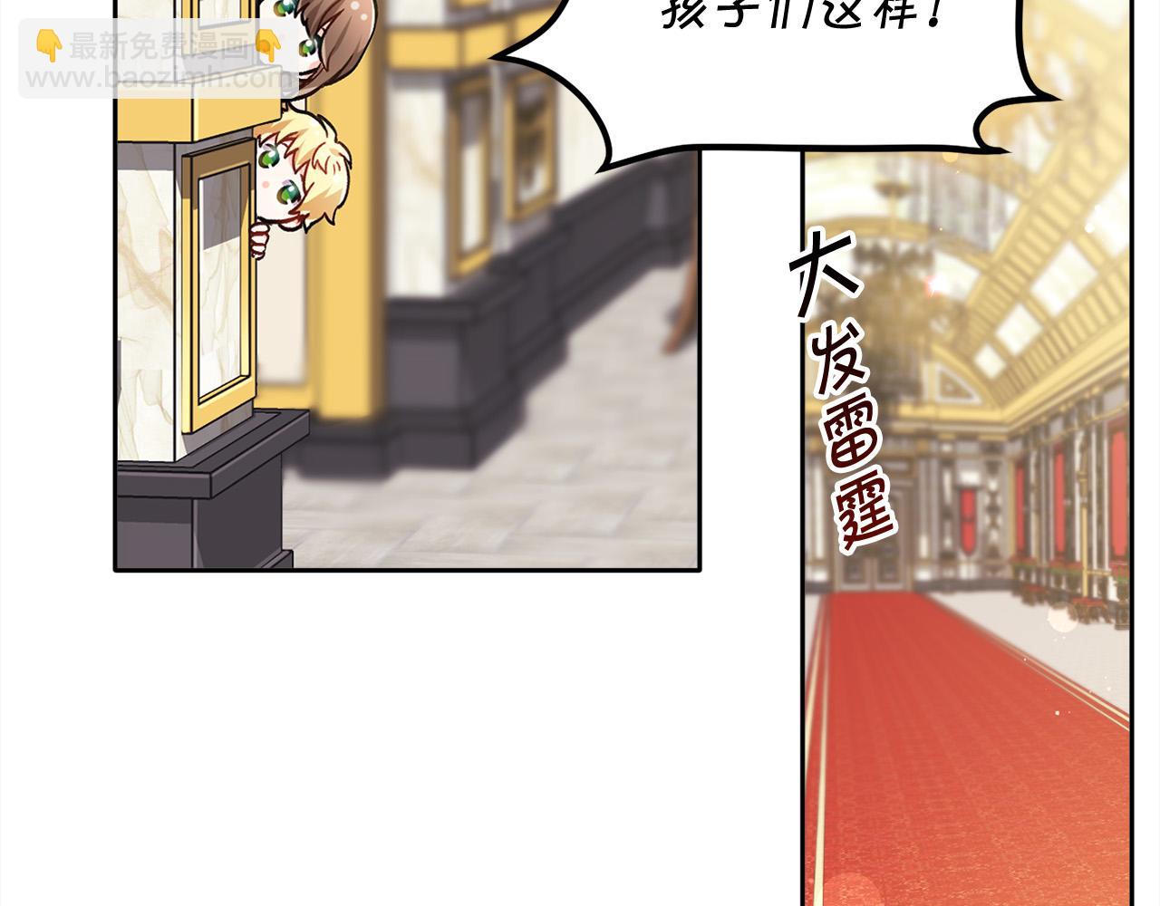 🍴精灵团宠小千金 第89话 殿下的阴影 第3页
