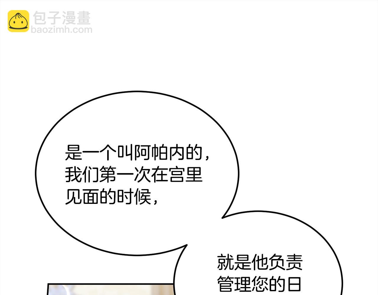 🍴精灵团宠小千金 第89话 殿下的阴影 第37页