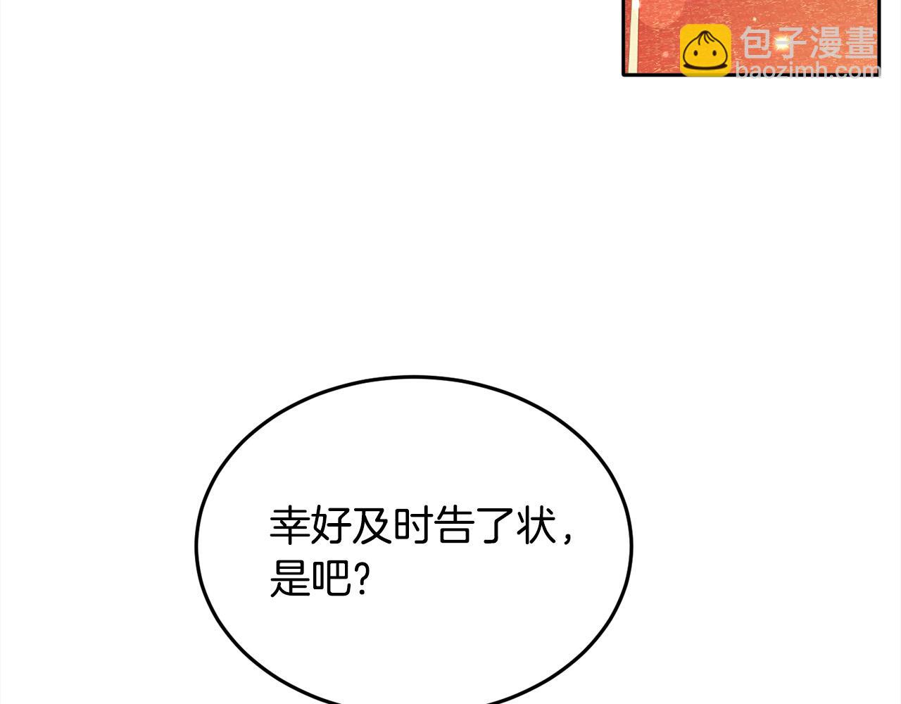 🍴精灵团宠小千金 第89话 殿下的阴影 第4页