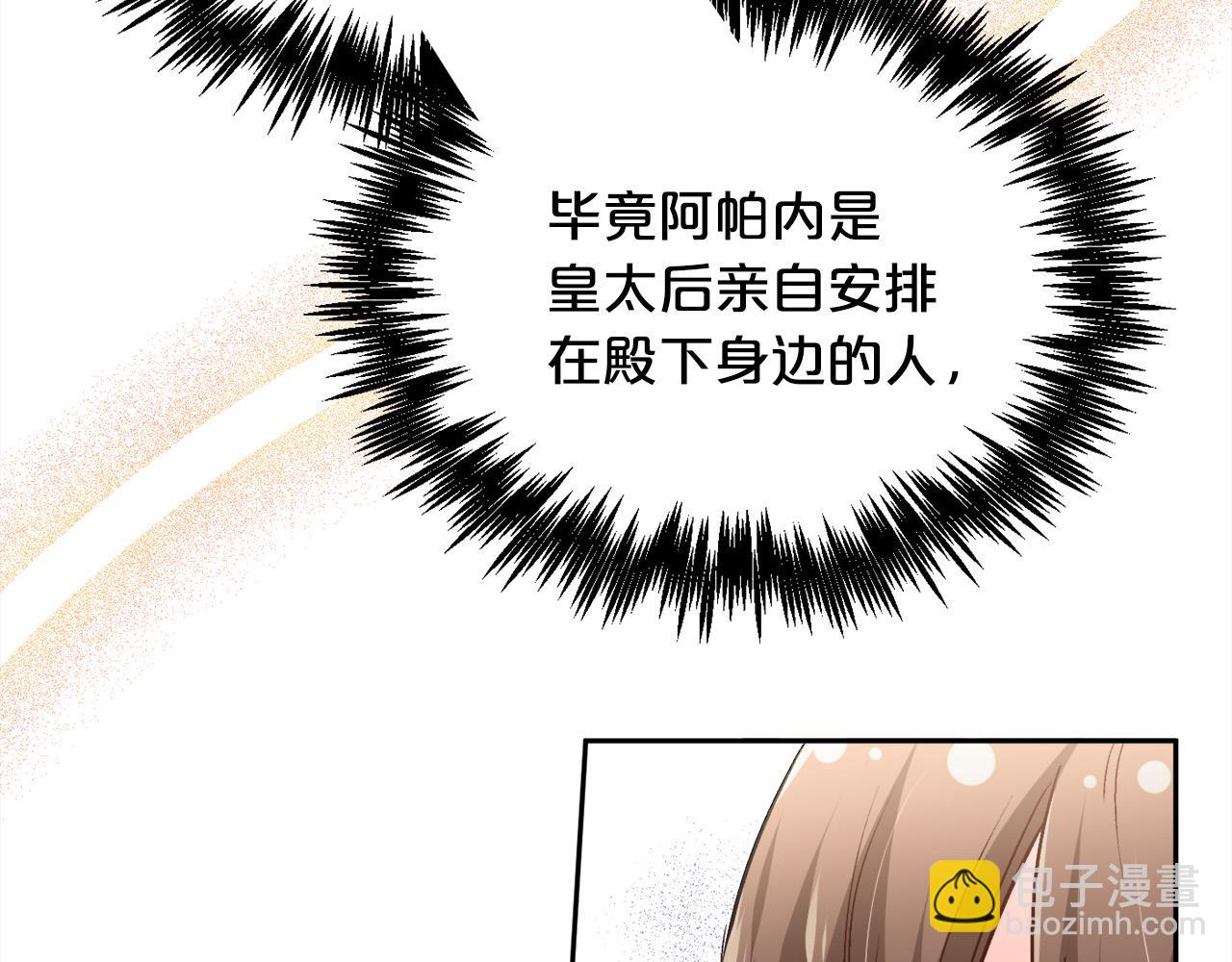🍴精灵团宠小千金 第89话 殿下的阴影 第48页