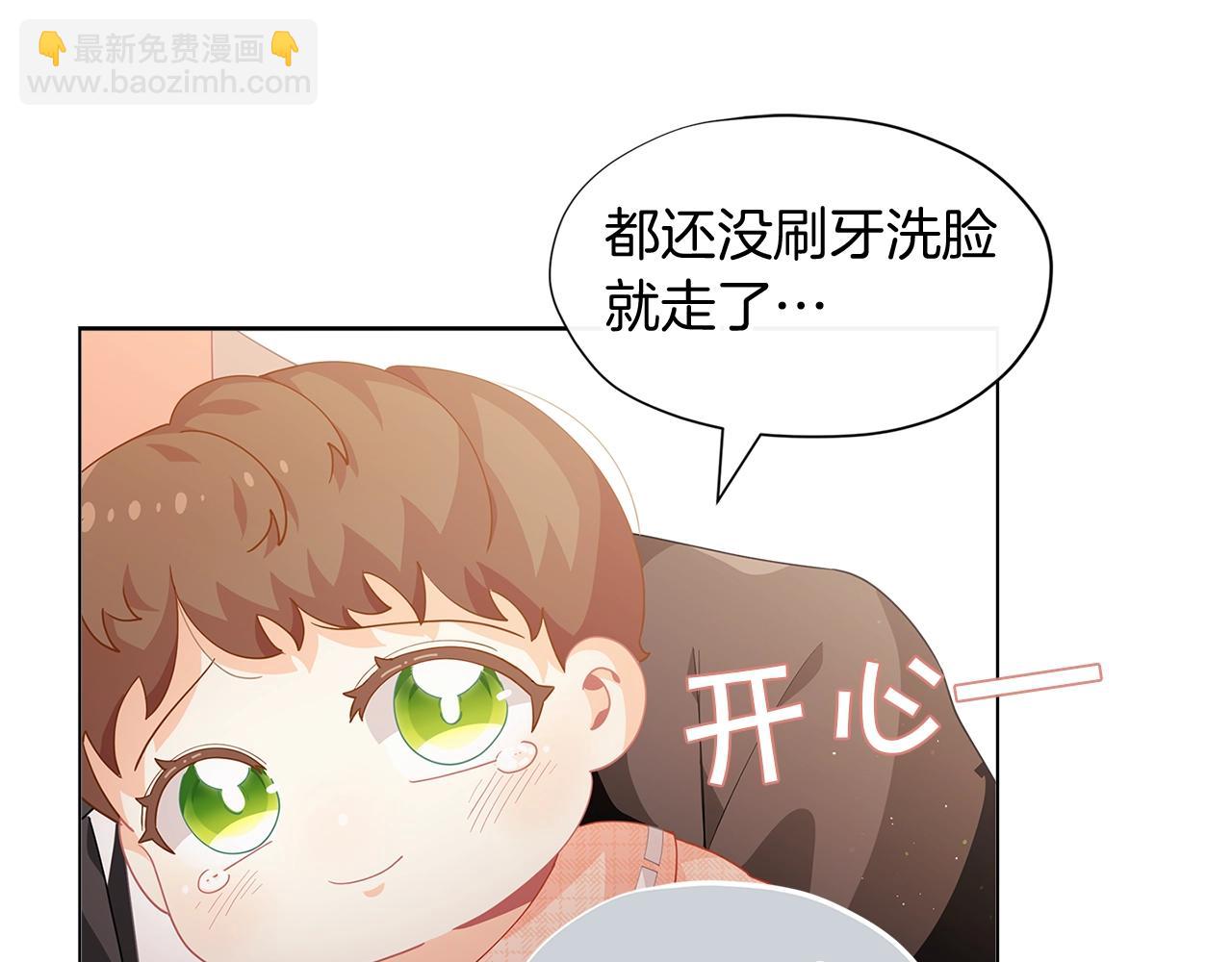 🍴精灵团宠小千金 第9话 恩爱秀起来 第50页