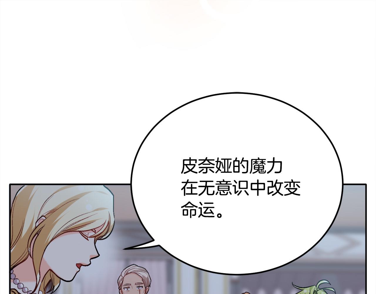 🍴精灵团宠小千金 第91话 坏人聚首 第1页