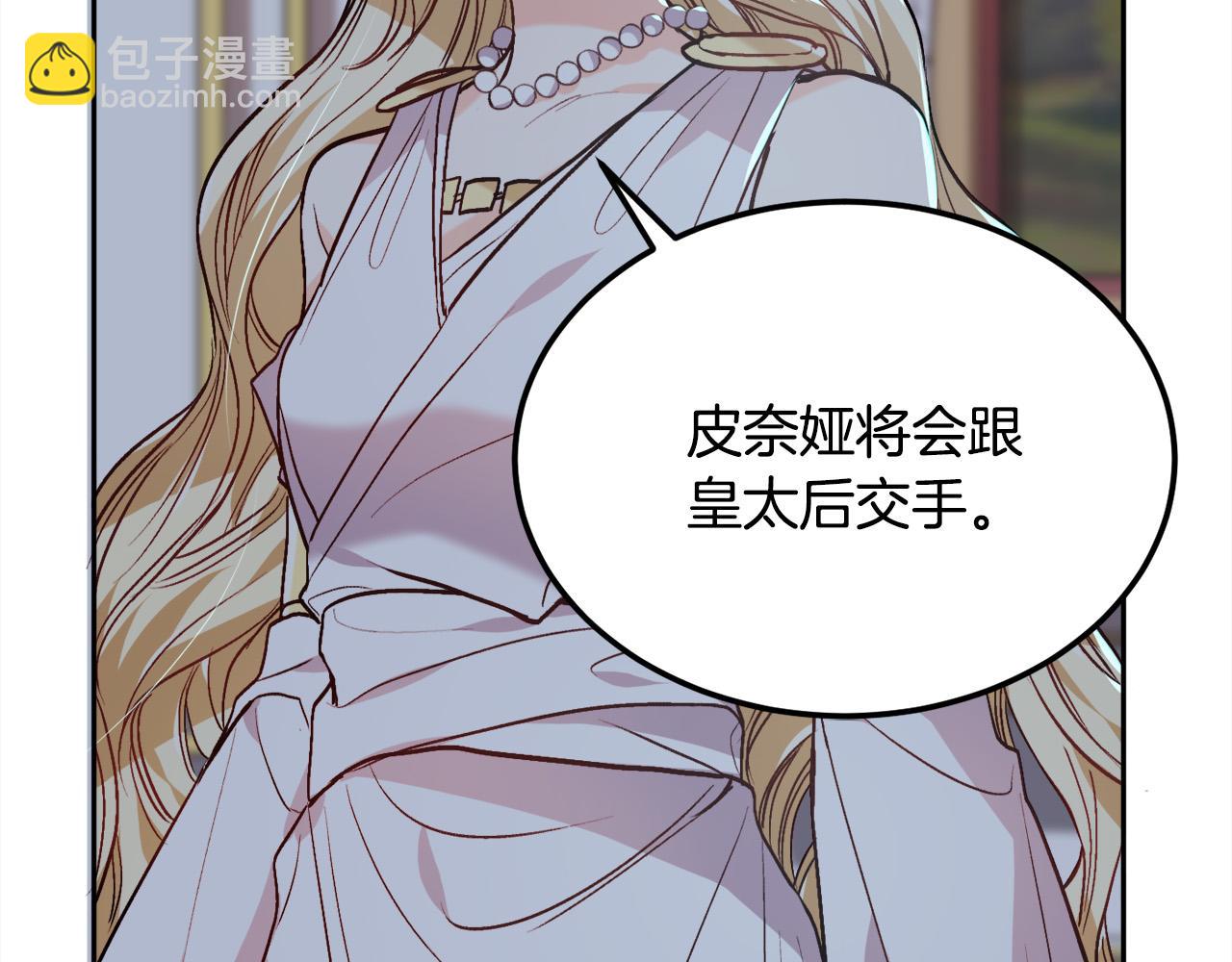 🍴精灵团宠小千金 第91话 坏人聚首 第16页