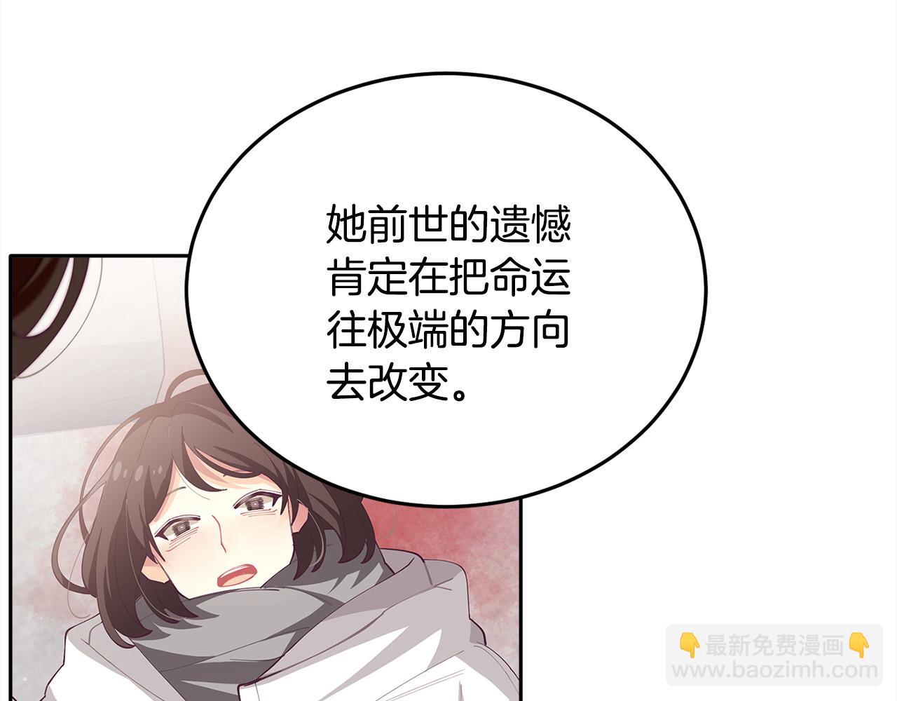 🍴精灵团宠小千金 第91话 坏人聚首 第3页