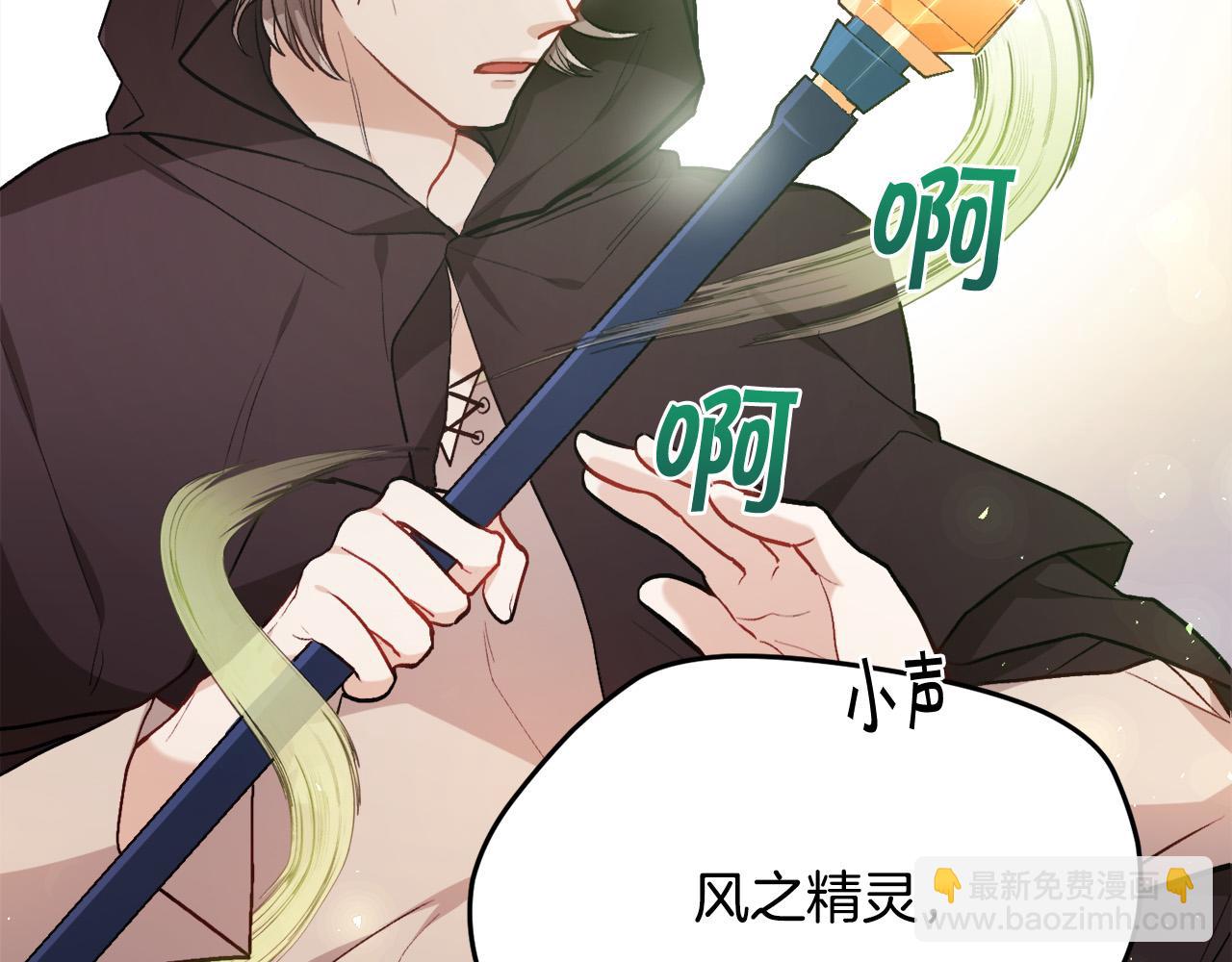 🍴精灵团宠小千金 第93话 蹦迪 第18页