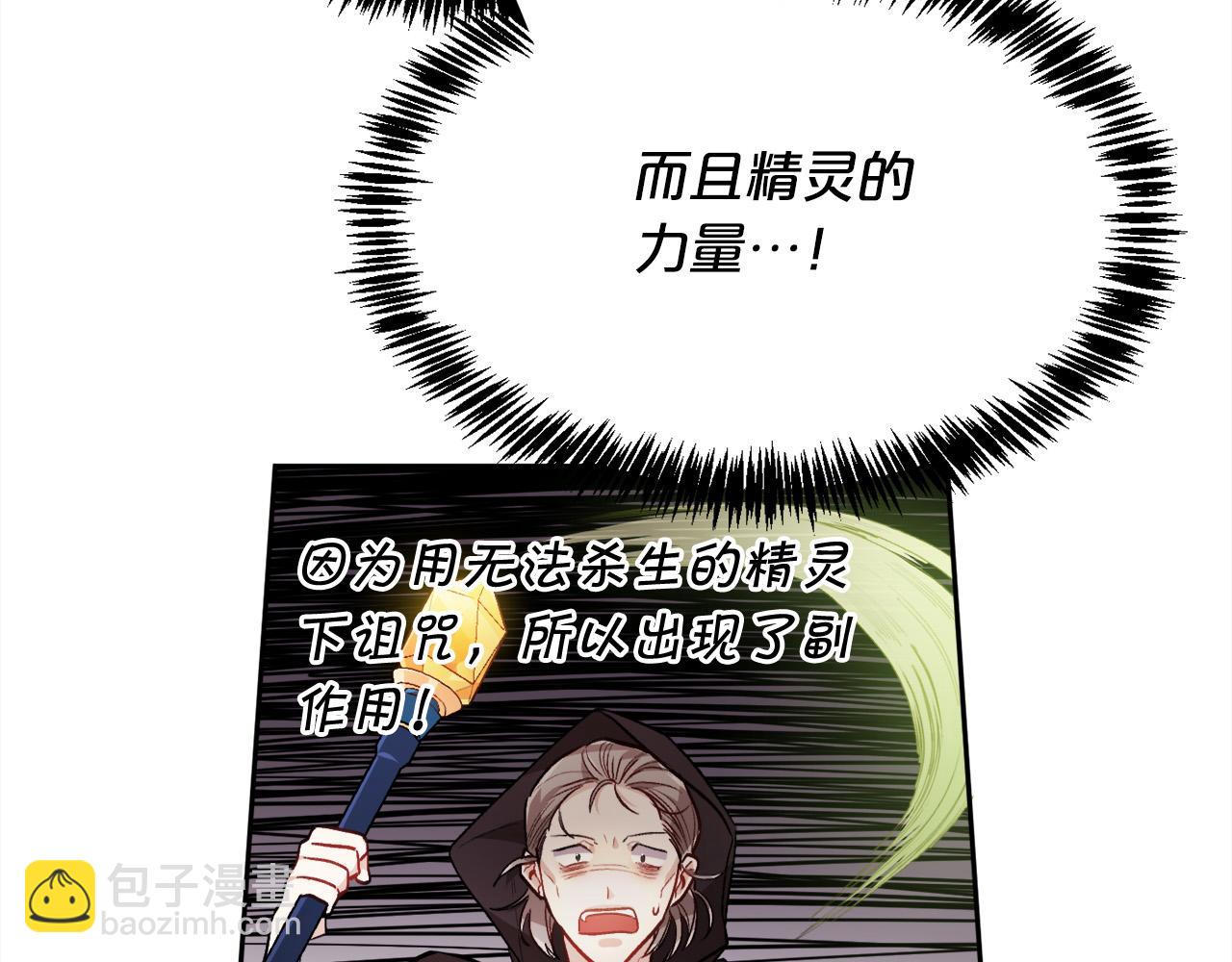 🍴精灵团宠小千金 第93话 蹦迪 第32页