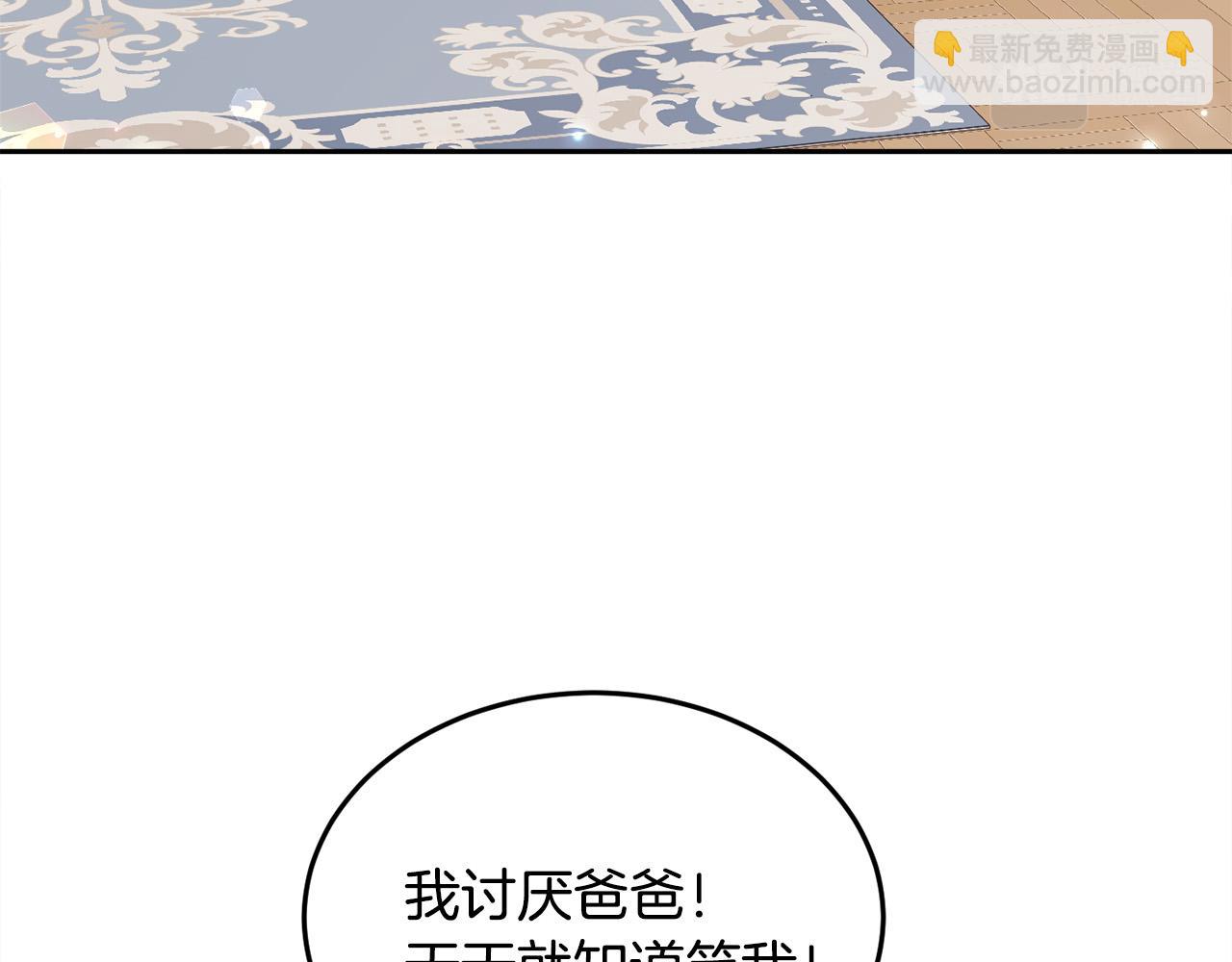 🍴精灵团宠小千金 第95话 爸妈嫌弃我？ 第12页