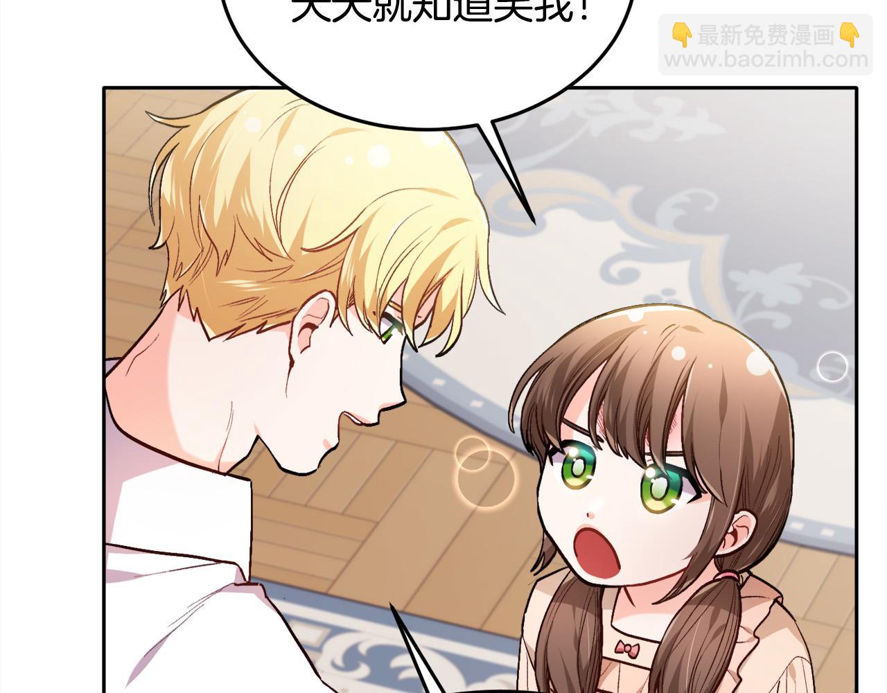 🍴精灵团宠小千金 第95话 爸妈嫌弃我？ 第13页