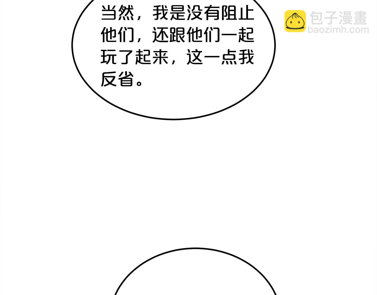 🍴精灵团宠小千金 第95话 爸妈嫌弃我？ 第20页