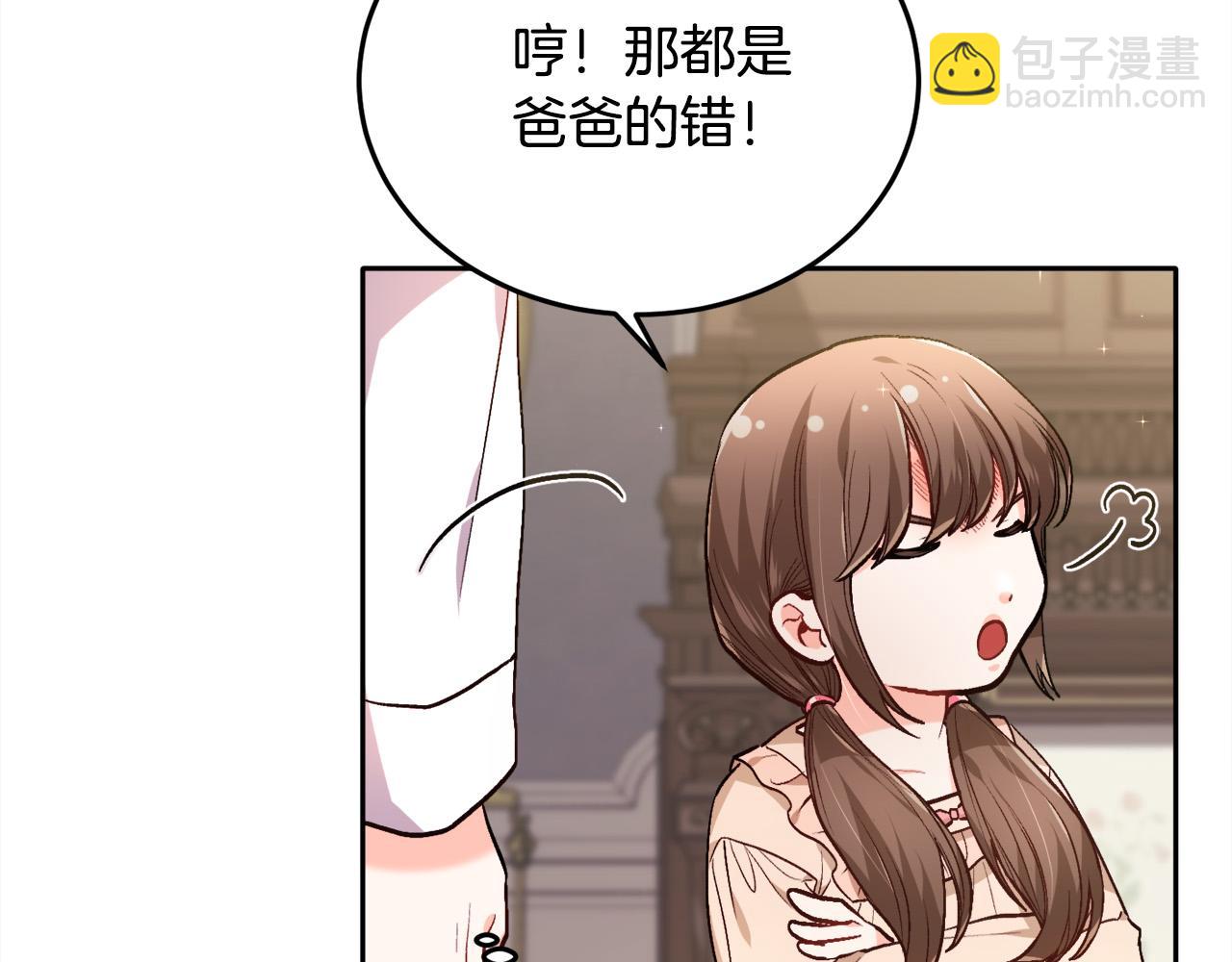 🍴精灵团宠小千金 第95话 爸妈嫌弃我？ 第21页