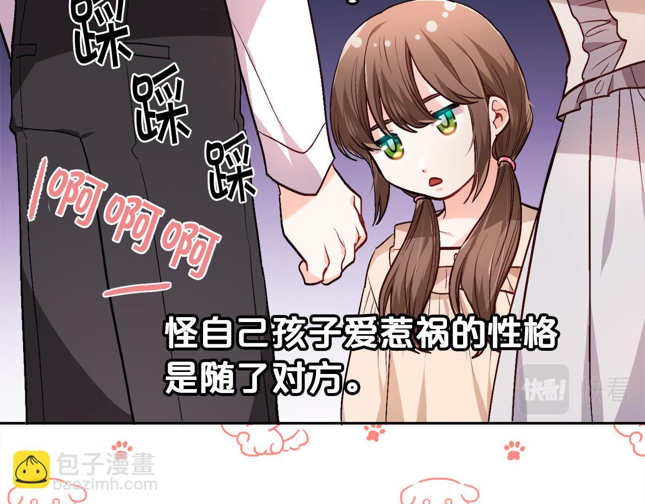 🍴精灵团宠小千金 第95话 爸妈嫌弃我？ 第35页