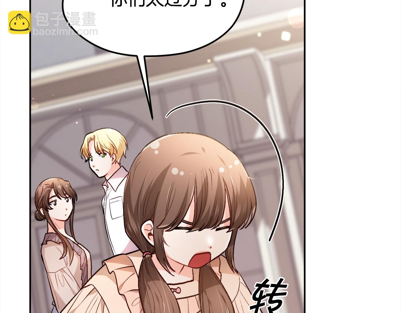 🍴精灵团宠小千金 第95话 爸妈嫌弃我？ 第37页