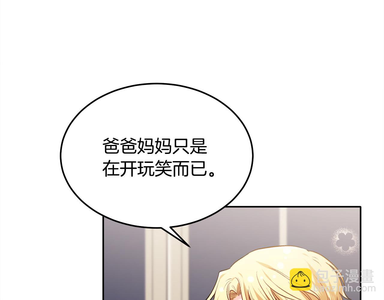 🍴精灵团宠小千金 第95话 爸妈嫌弃我？ 第43页