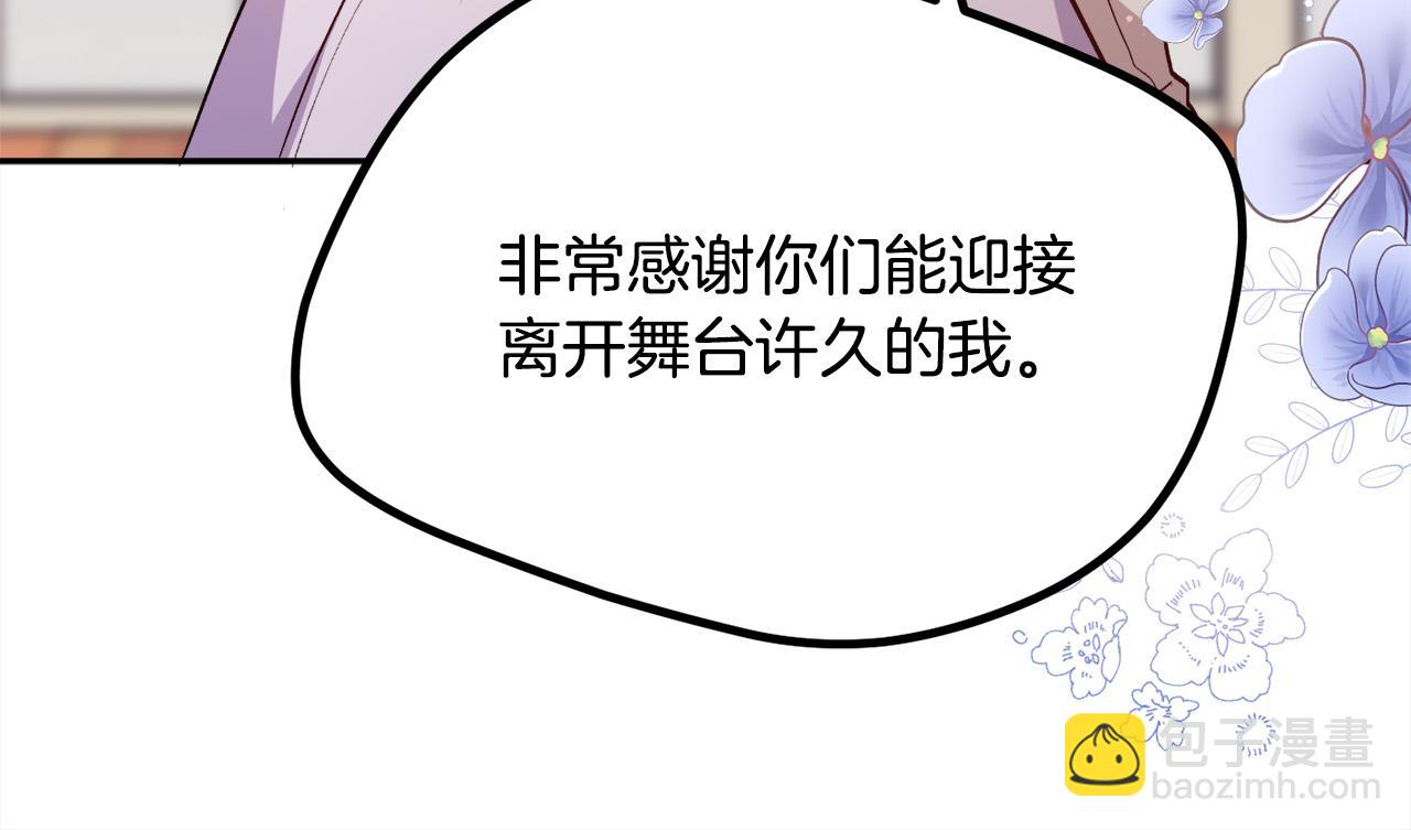 🍴精灵团宠小千金 第97话 当众唱歌 第14页