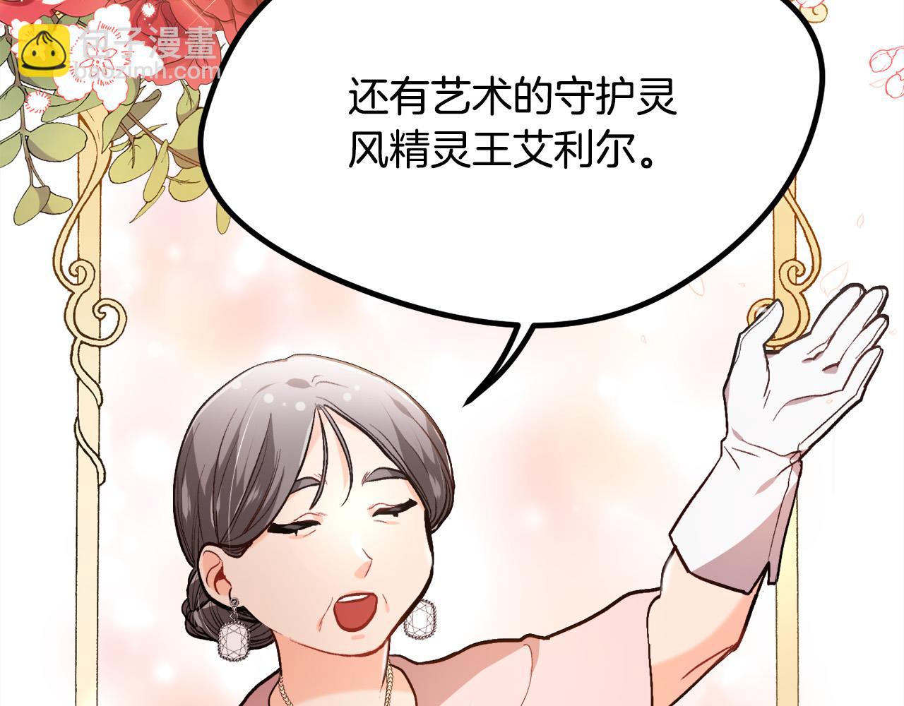 🍴精灵团宠小千金 第97话 当众唱歌 第25页