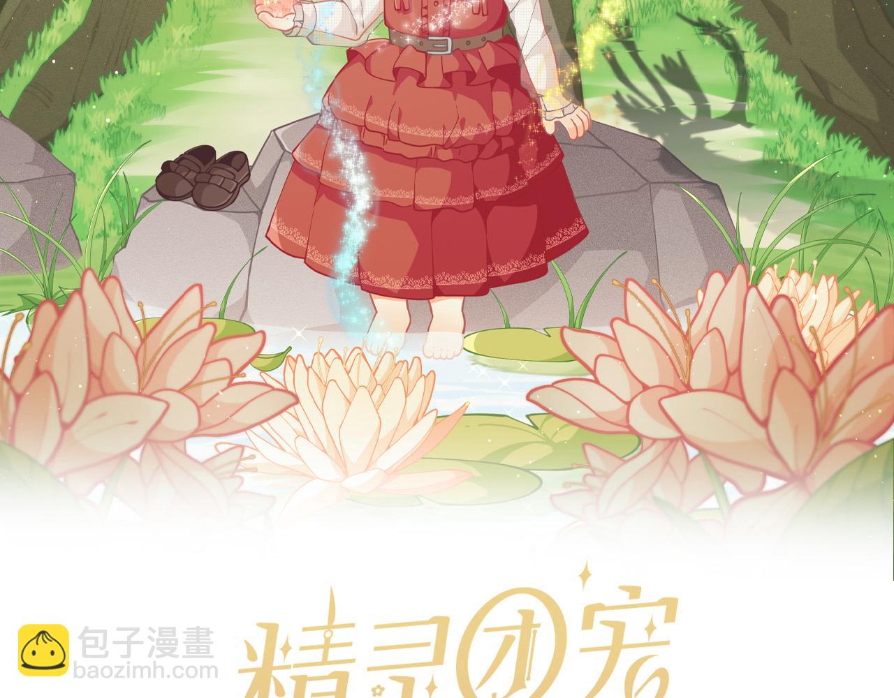 🍴精灵团宠小千金 第97话 当众唱歌 第33页