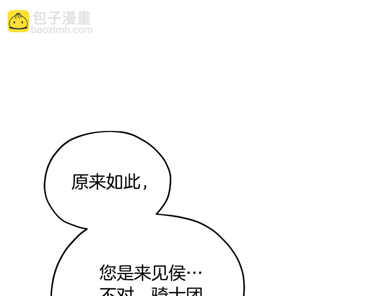 🍴精灵王女要跑路 第99话 穿上制服 第45页