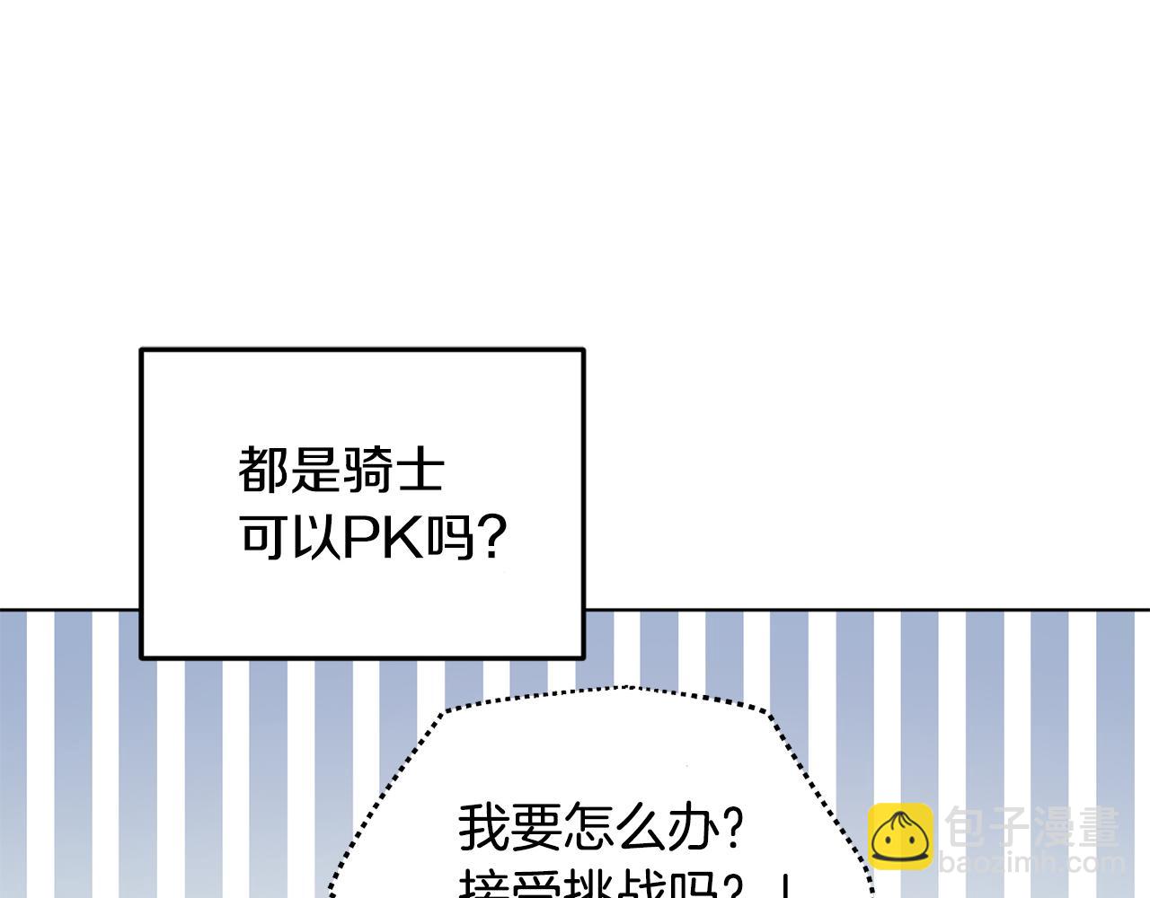 🍴精灵王女要跑路 第101话 不错的注意 第27页