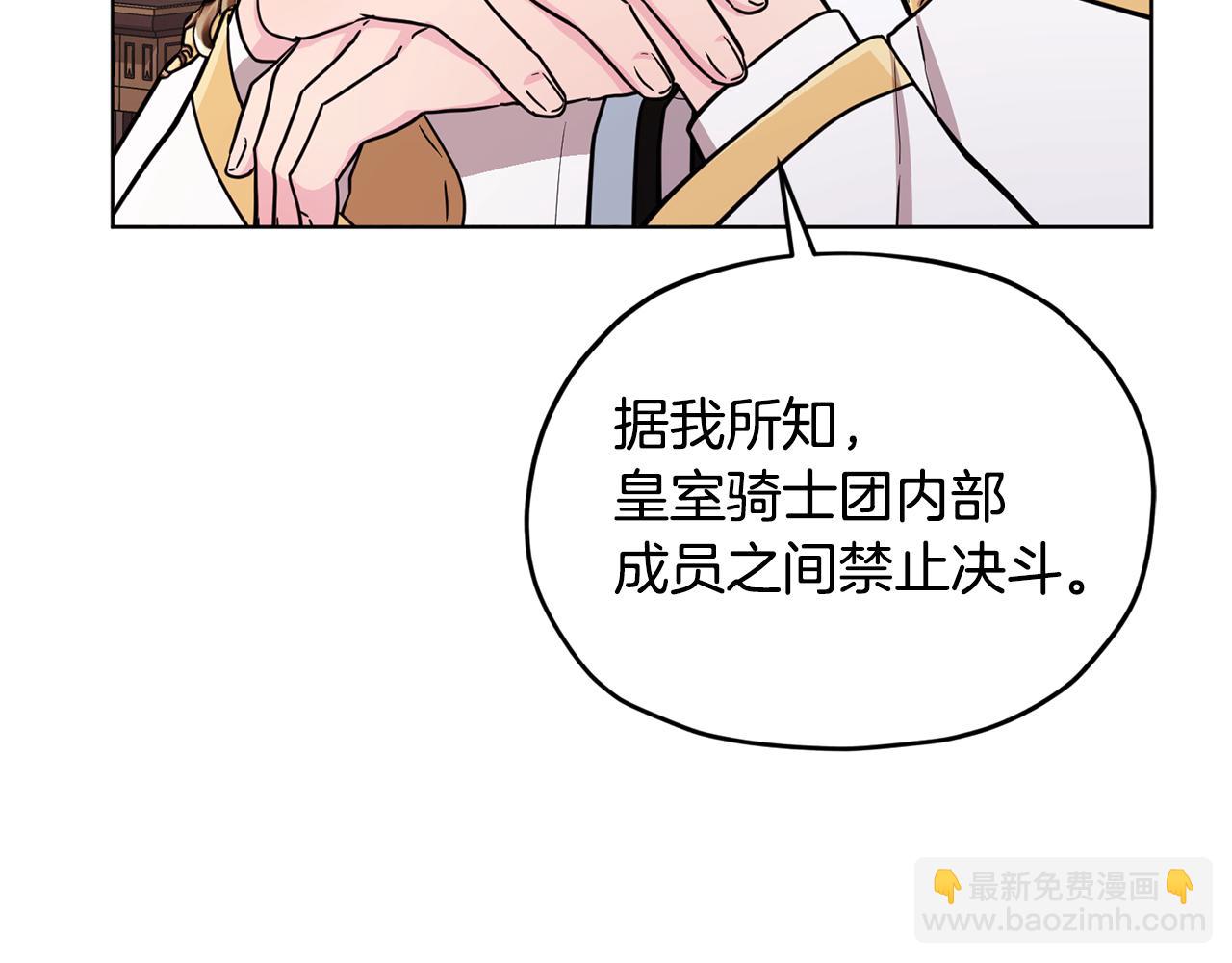 🍴精灵王女要跑路 第101话 不错的注意 第31页