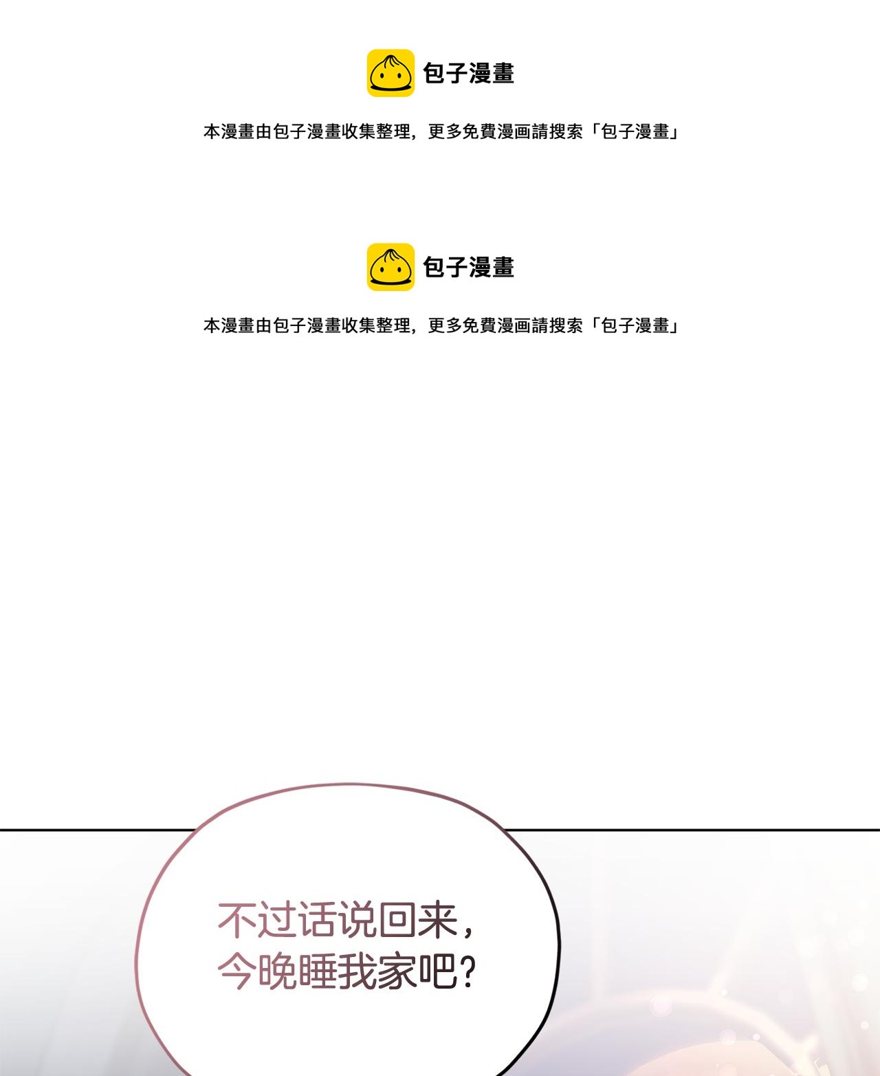 🍴精灵王女要跑路 第103话 情况不妙 第1页
