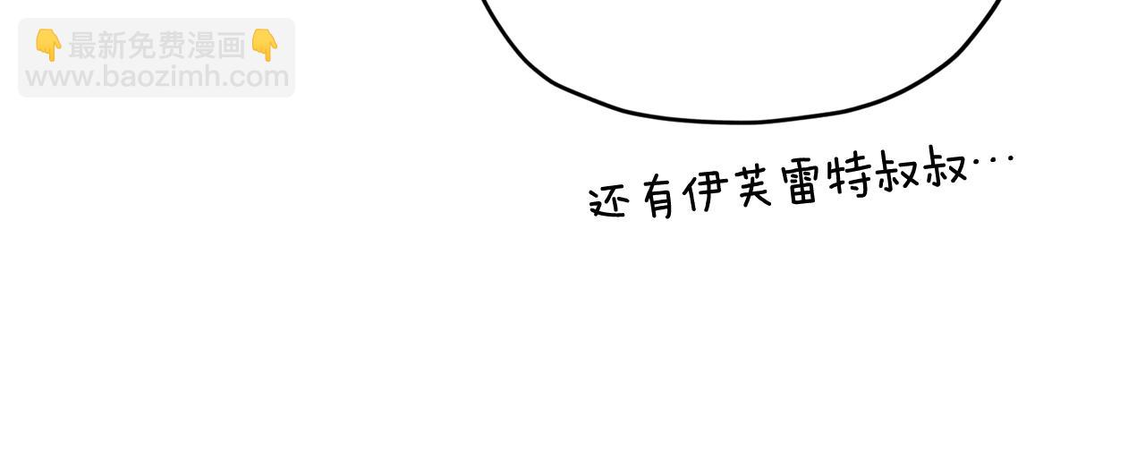 🍴精灵王女要跑路 第103话 情况不妙 第11页
