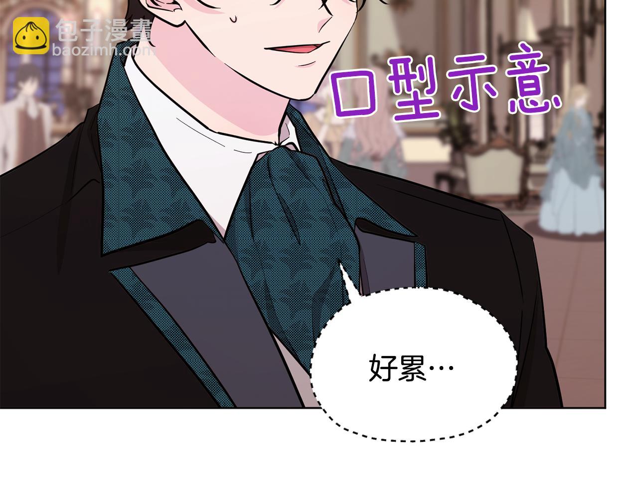 🍴精灵王女要跑路 第103话 情况不妙 第41页