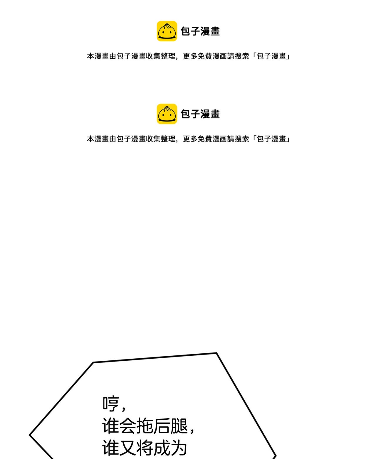 🍴精灵王女要跑路 第105话 萨克顿丛林 第1页