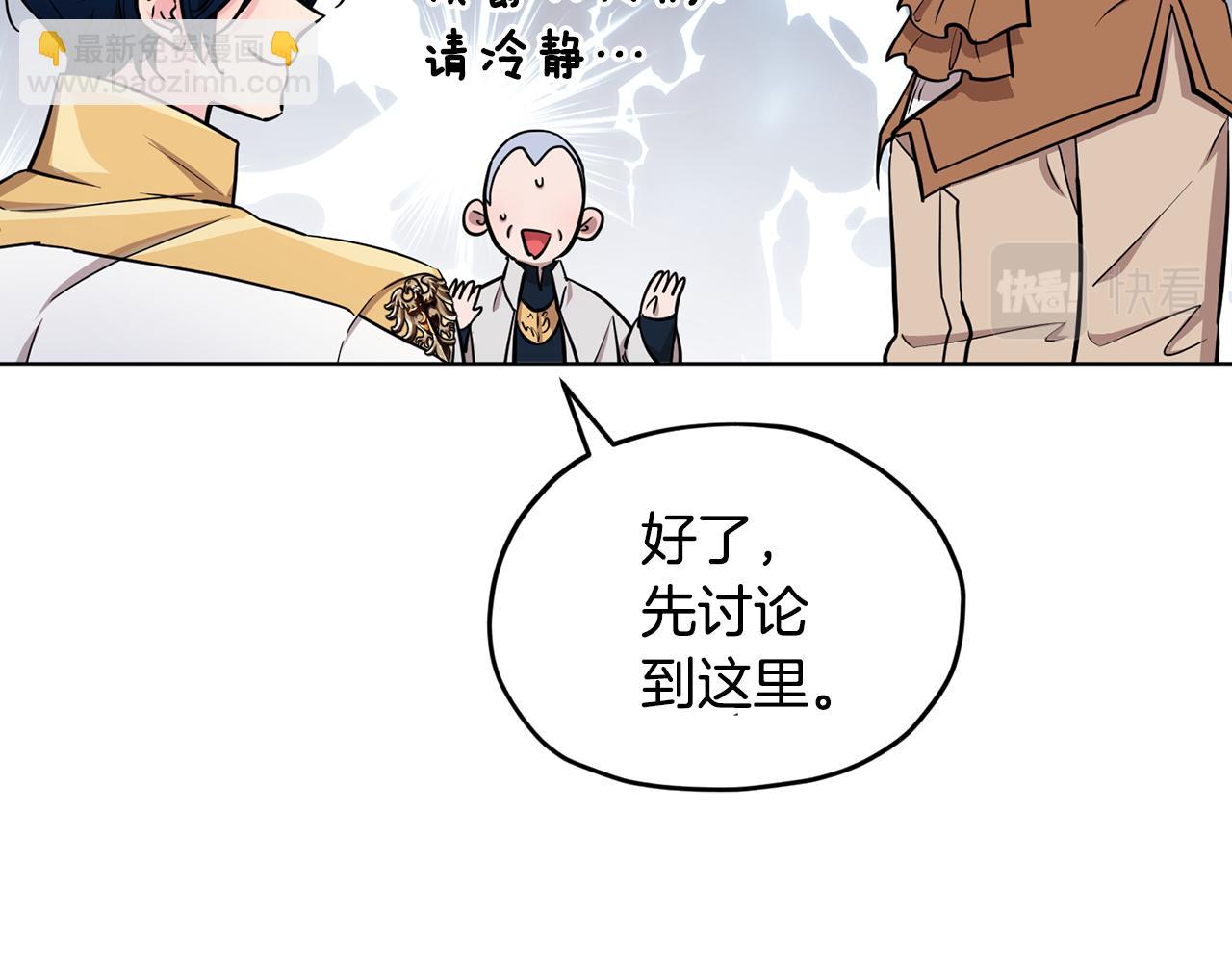 🍴精灵王女要跑路 第105话 萨克顿丛林 第10页