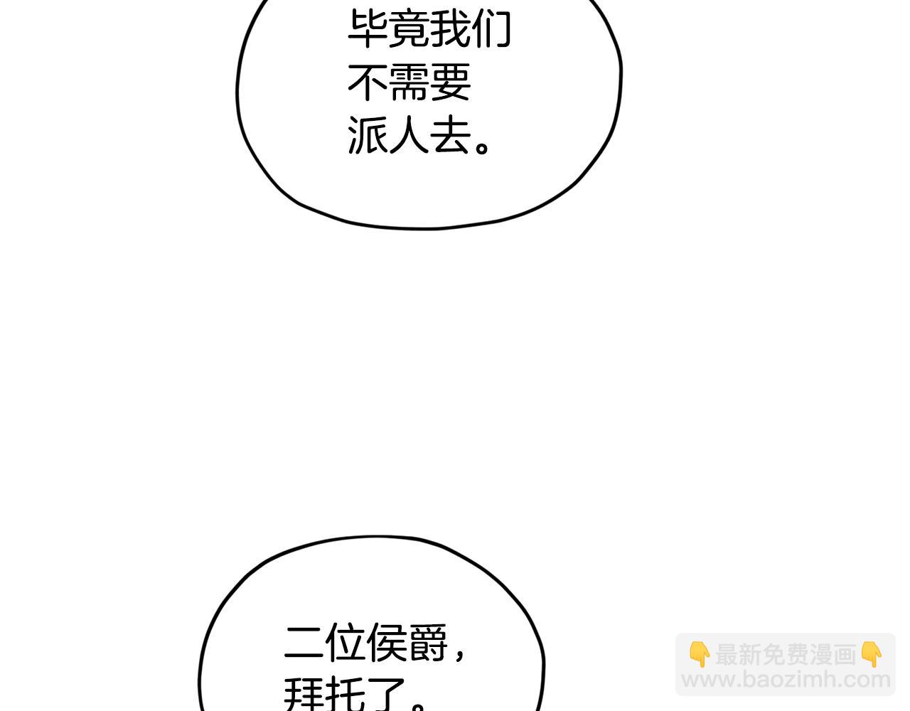 🍴精灵王女要跑路 第105话 萨克顿丛林 第17页