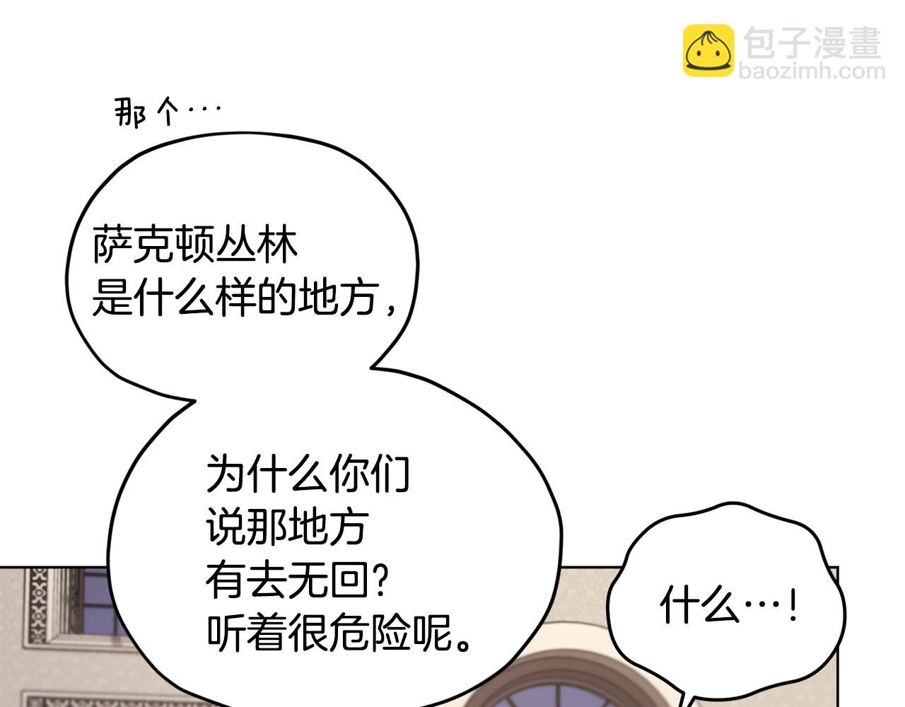 🍴精灵王女要跑路 第105话 萨克顿丛林 第40页