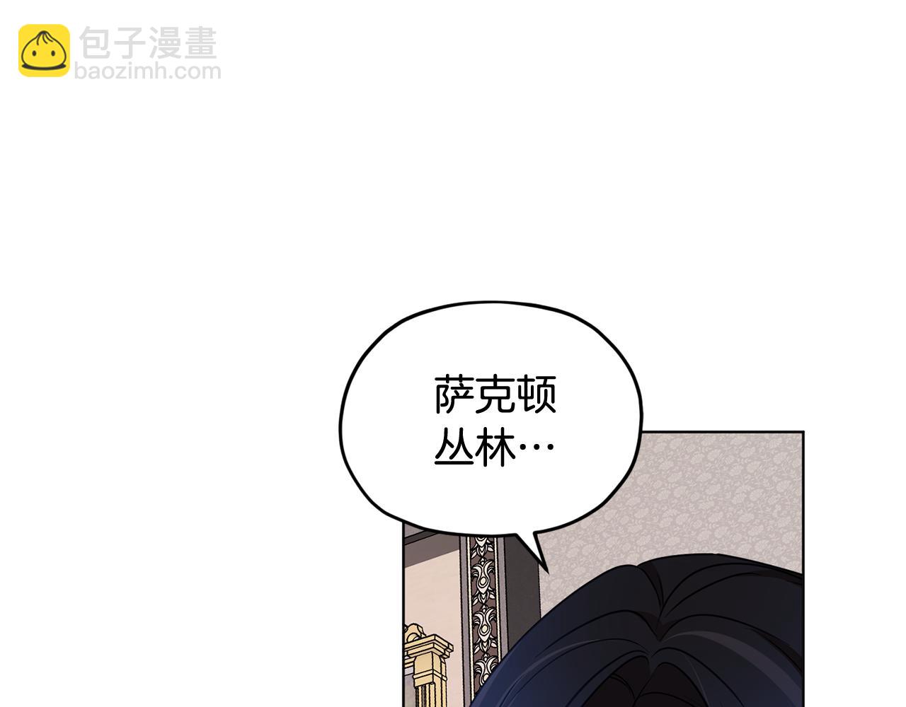 🍴精灵王女要跑路 第105话 萨克顿丛林 第46页