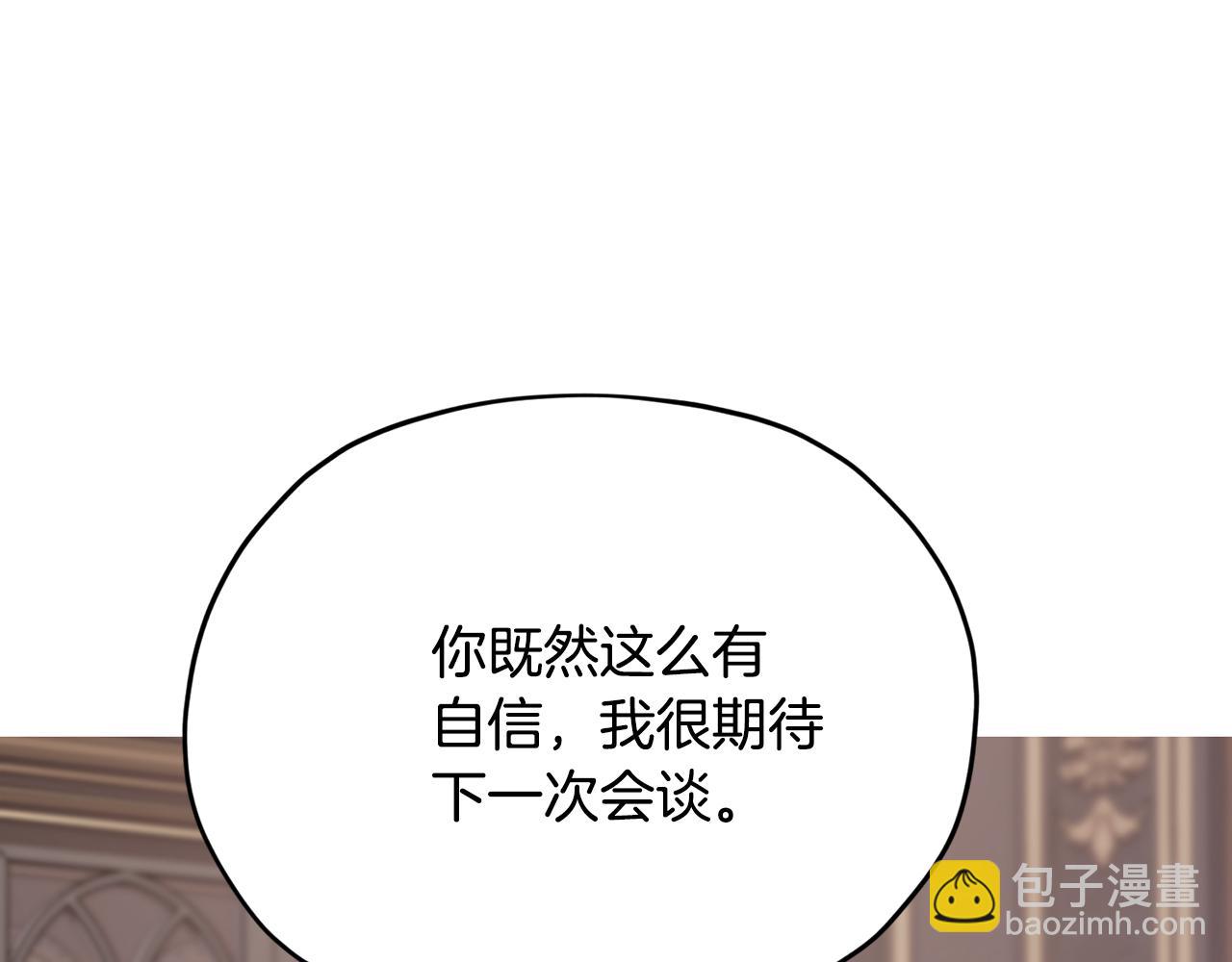 🍴精灵王女要跑路 第105话 萨克顿丛林 第5页