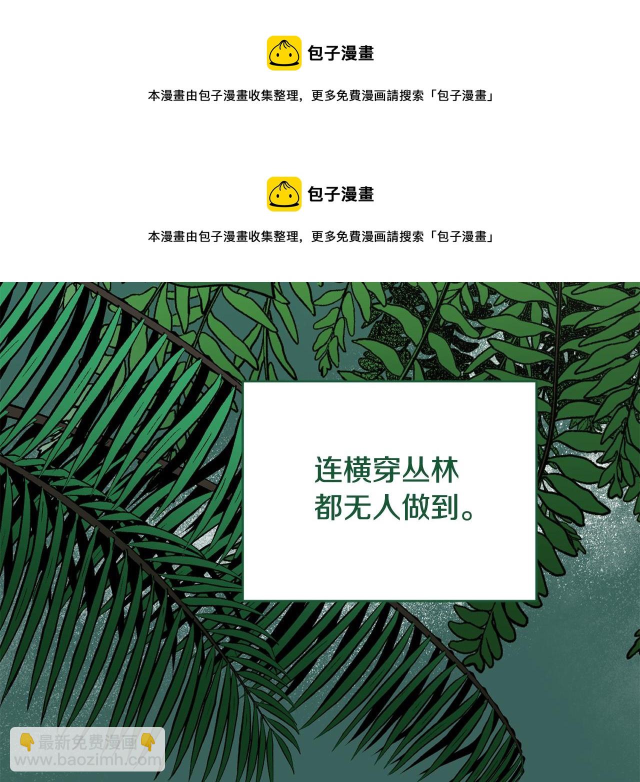🍴精灵王女要跑路 第105话 萨克顿丛林 第50页