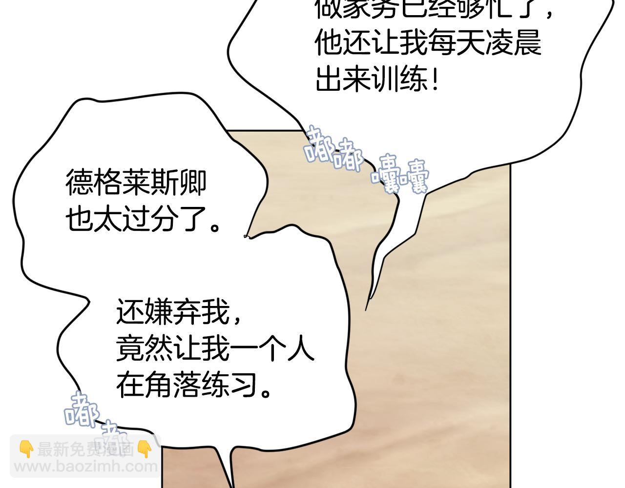 🍴精灵王女要跑路 第11话 军营训练 第12页