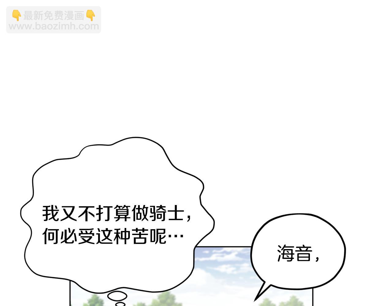 🍴精灵王女要跑路 第11话 军营训练 第16页